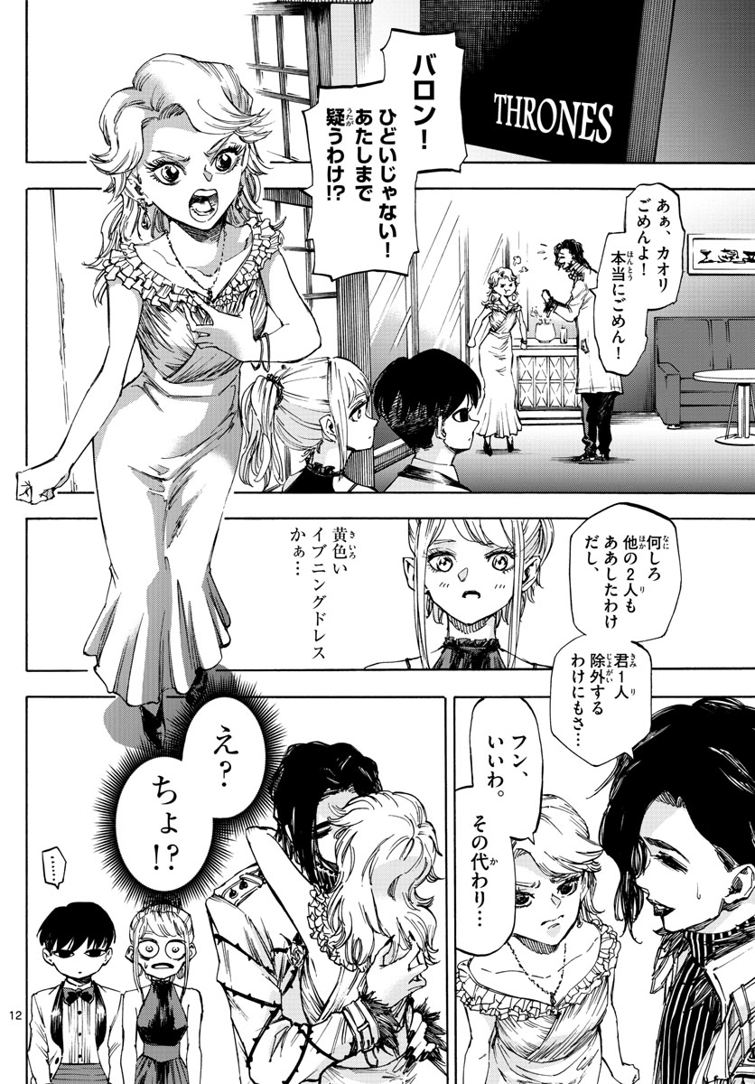 Tantei Xeno to 7-tsu no Satsujin Misshitsu Chapter 53 12ページ