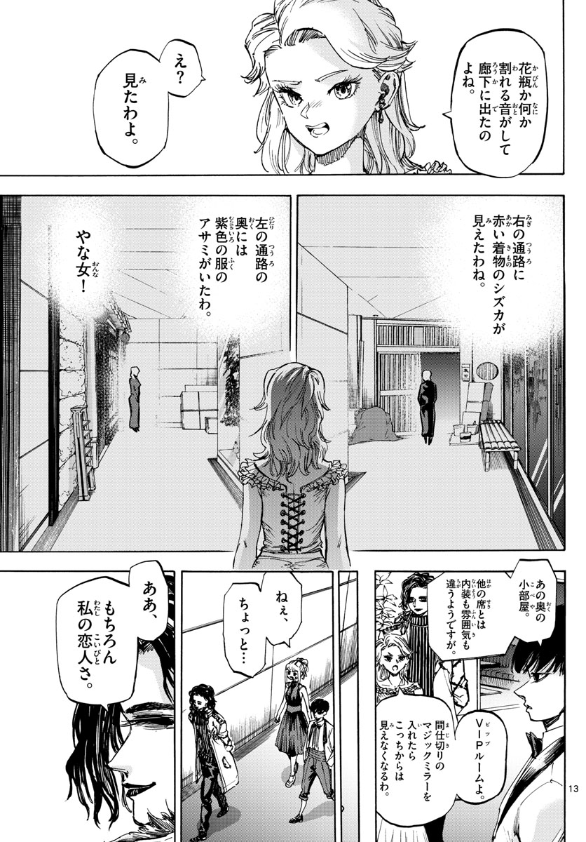 Tantei Xeno to 7-tsu no Satsujin Misshitsu Chapter 53 13ページ