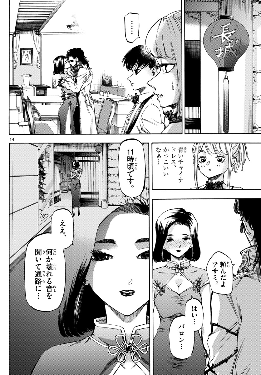 Tantei Xeno to 7-tsu no Satsujin Misshitsu Chapter 53 14ページ