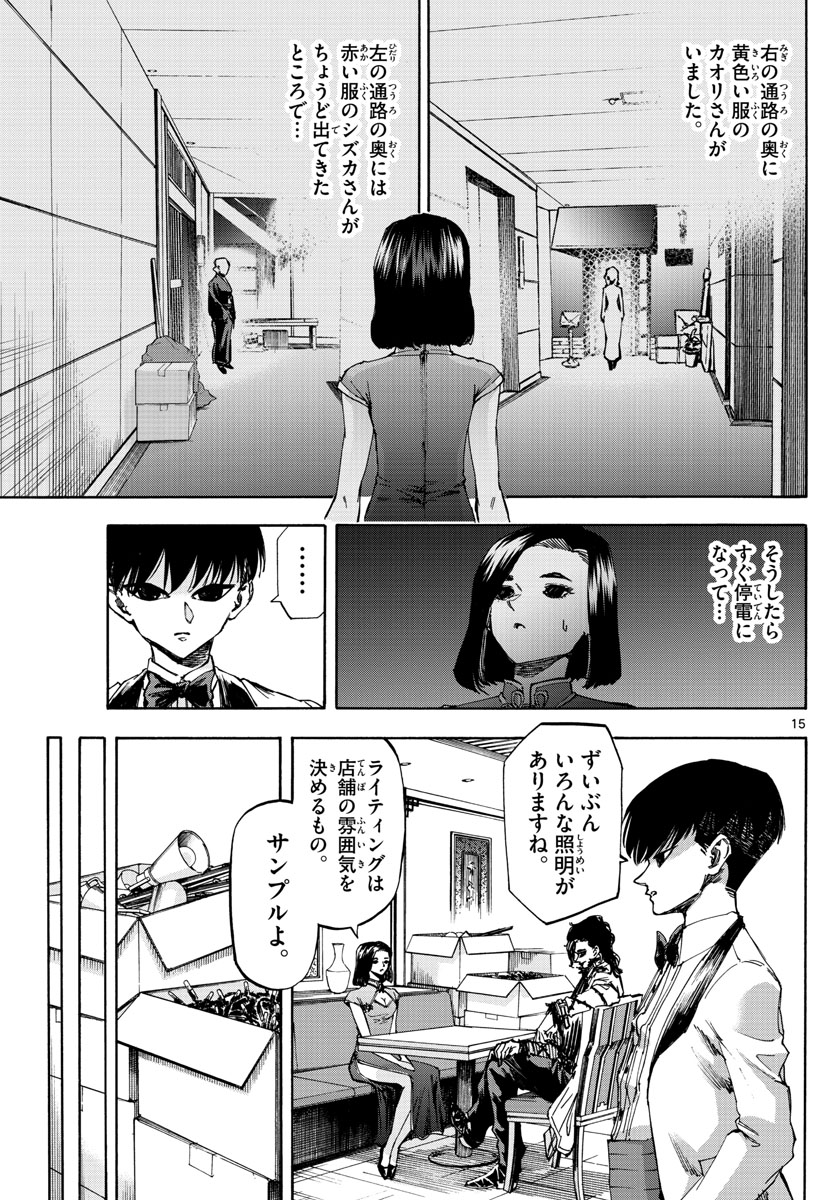 Tantei Xeno to 7-tsu no Satsujin Misshitsu Chapter 53 15ページ