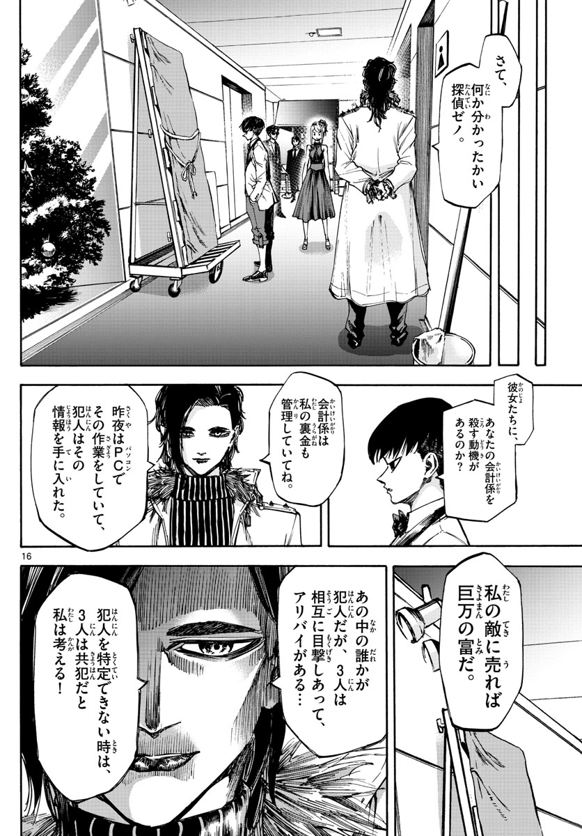 Tantei Xeno to 7-tsu no Satsujin Misshitsu Chapter 53 16ページ