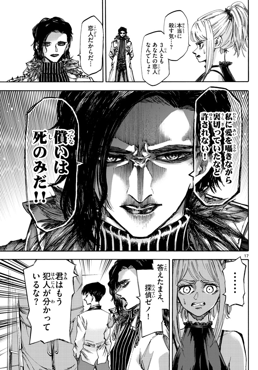 Tantei Xeno to 7-tsu no Satsujin Misshitsu Chapter 53 17ページ