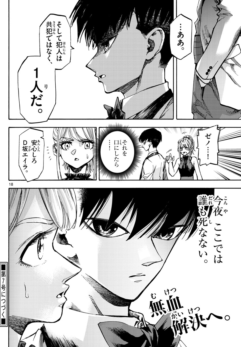 Tantei Xeno to 7-tsu no Satsujin Misshitsu Chapter 53 18ページ