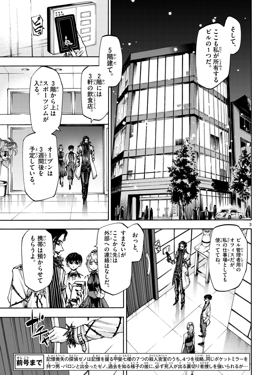 Tantei Xeno to 7-tsu no Satsujin Misshitsu Chapter 53 3ページ