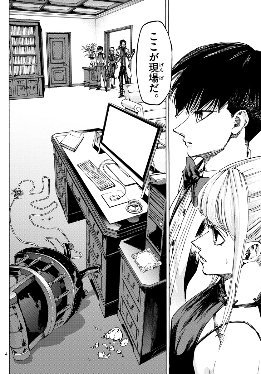 Tantei Xeno to 7-tsu no Satsujin Misshitsu Chapter 53 4ページ