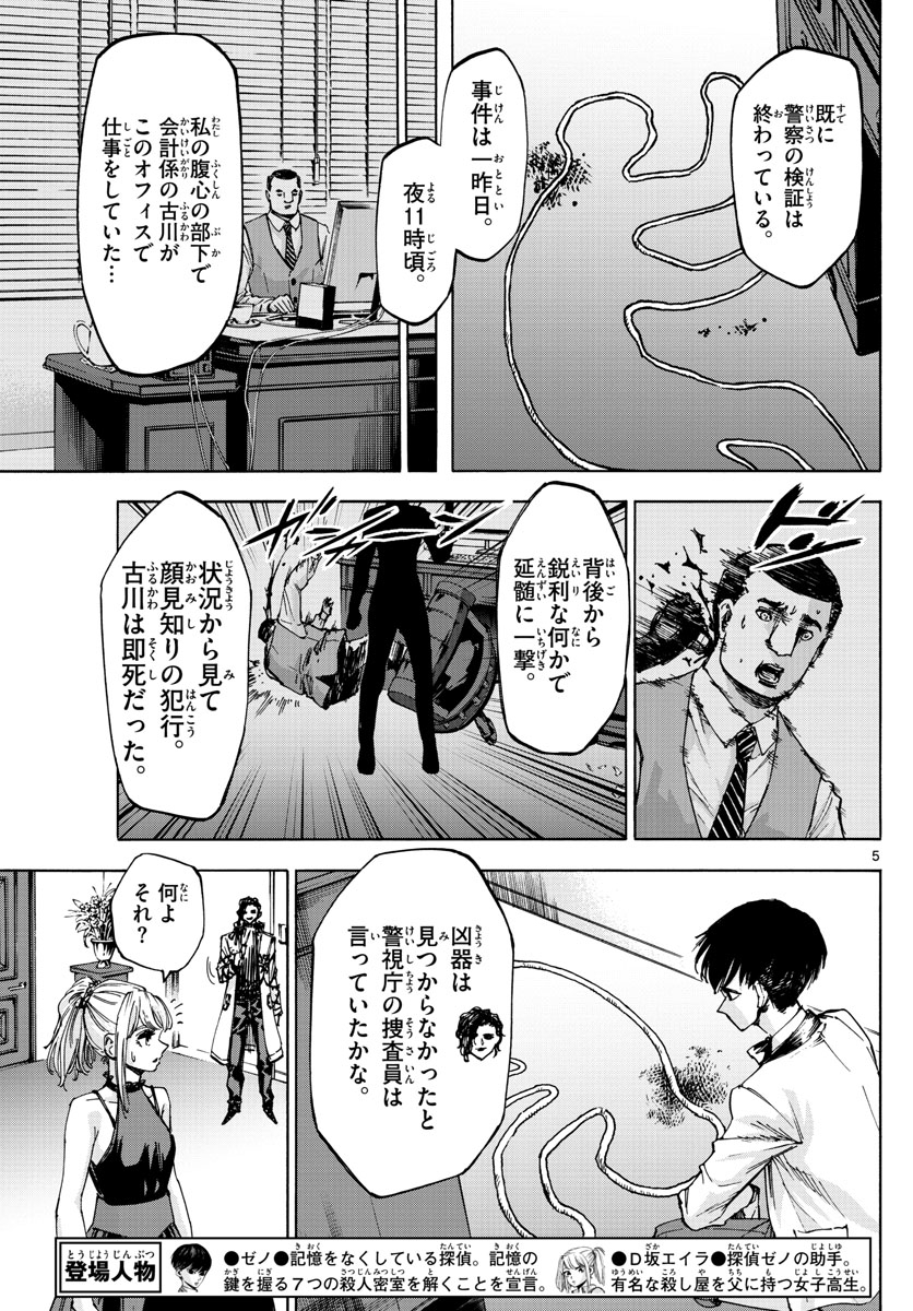 Tantei Xeno to 7-tsu no Satsujin Misshitsu Chapter 53 5ページ