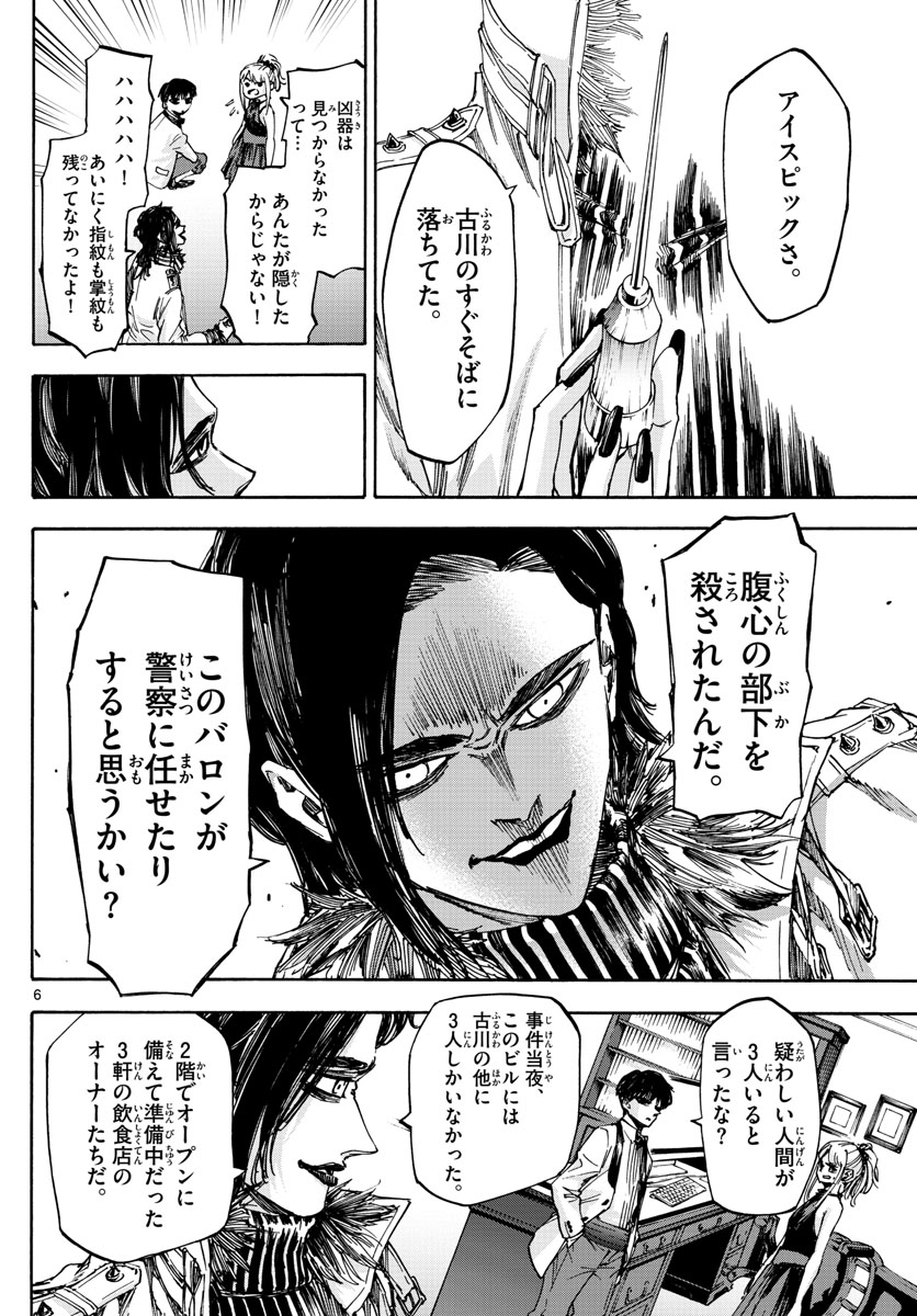 Tantei Xeno to 7-tsu no Satsujin Misshitsu Chapter 53 6ページ