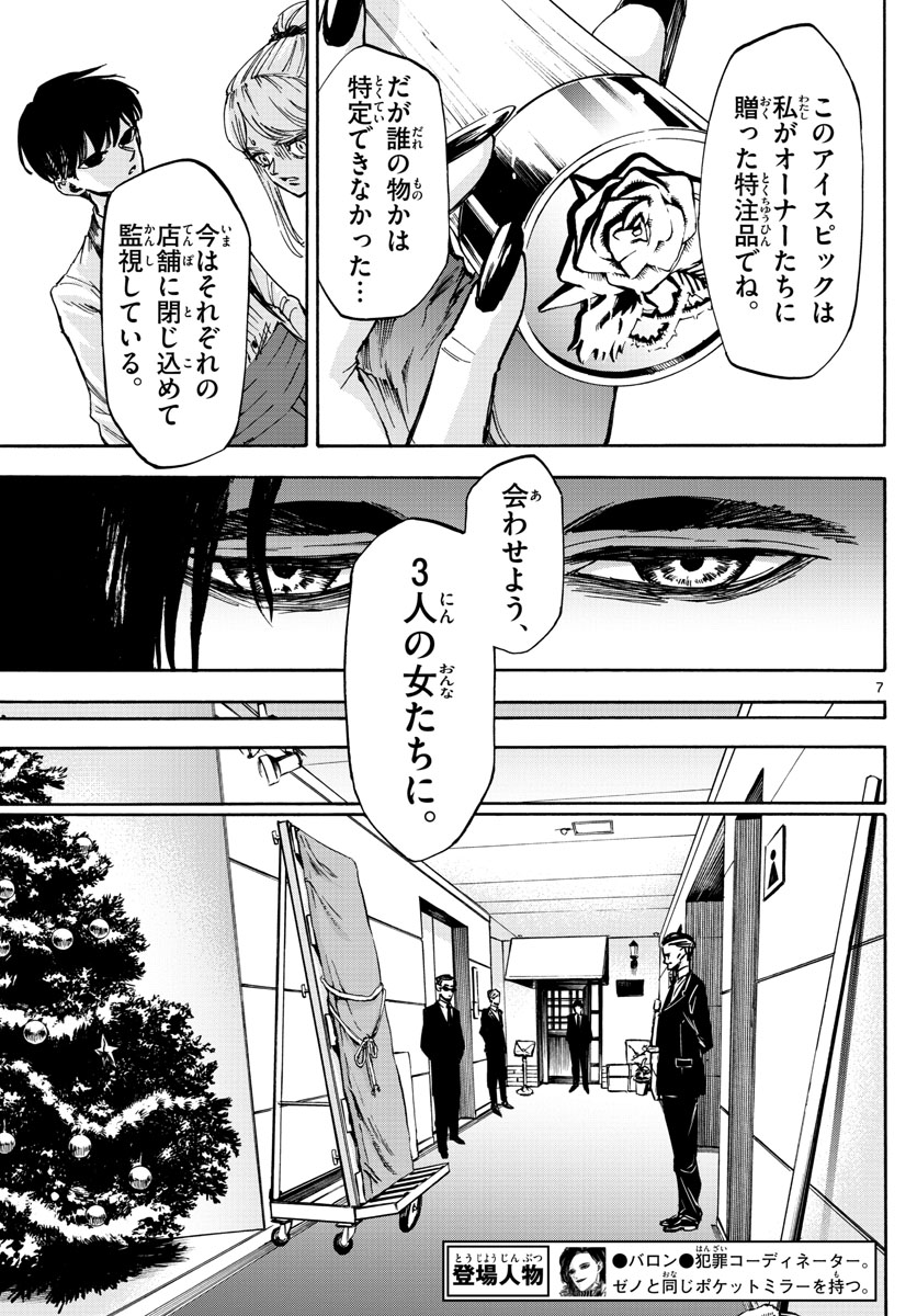 Tantei Xeno to 7-tsu no Satsujin Misshitsu Chapter 53 7ページ