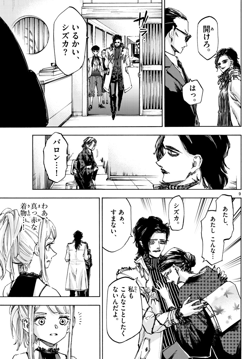 Tantei Xeno to 7-tsu no Satsujin Misshitsu Chapter 53 9ページ
