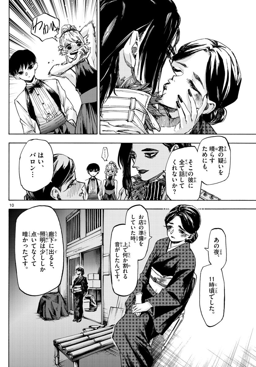 Tantei Xeno to 7-tsu no Satsujin Misshitsu Chapter 53 10ページ