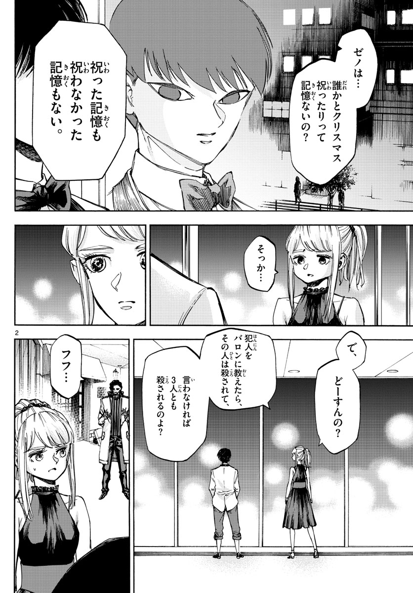 Tantei Xeno to 7-tsu no Satsujin Misshitsu Chapter 54 2ページ
