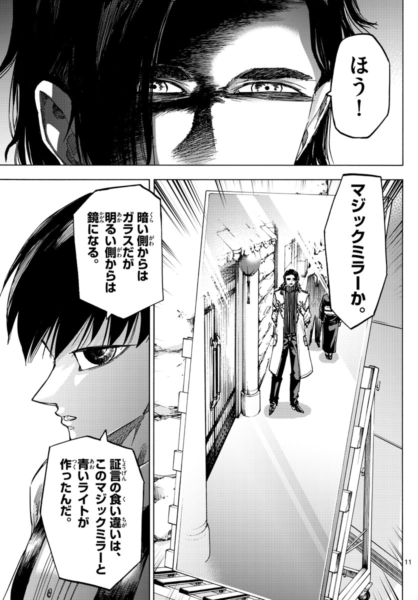 Tantei Xeno to 7-tsu no Satsujin Misshitsu Chapter 54 11ページ