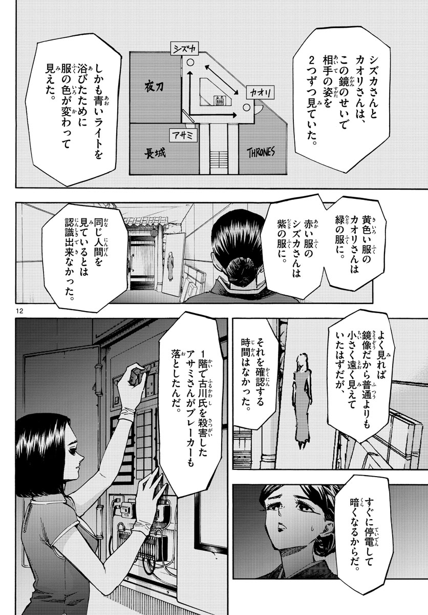 Tantei Xeno to 7-tsu no Satsujin Misshitsu Chapter 54 12ページ
