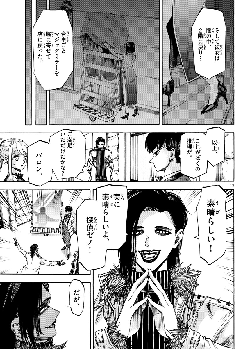Tantei Xeno to 7-tsu no Satsujin Misshitsu Chapter 54 13ページ
