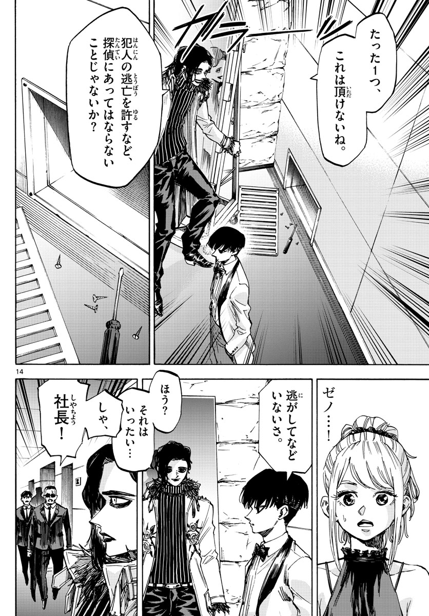 Tantei Xeno to 7-tsu no Satsujin Misshitsu Chapter 54 14ページ