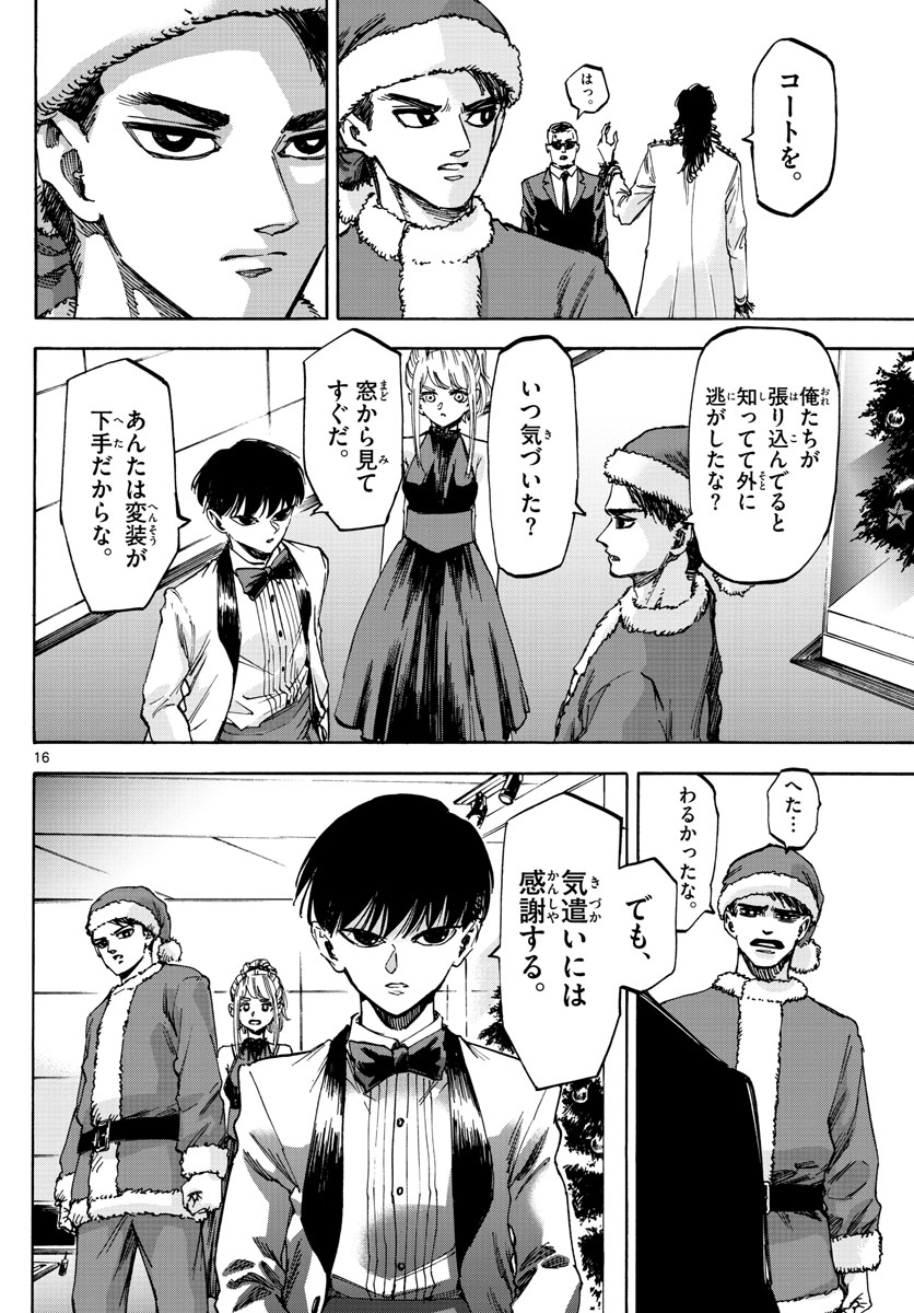 Tantei Xeno to 7-tsu no Satsujin Misshitsu Chapter 54 16ページ