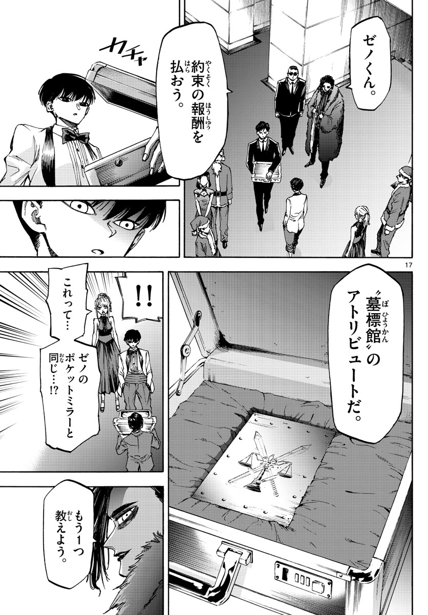 Tantei Xeno to 7-tsu no Satsujin Misshitsu Chapter 54 17ページ
