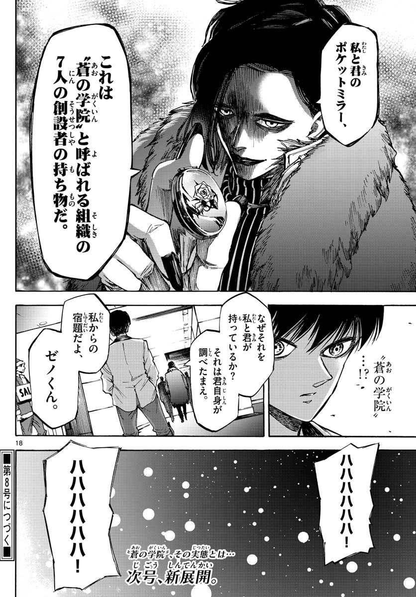Tantei Xeno to 7-tsu no Satsujin Misshitsu Chapter 54 18ページ