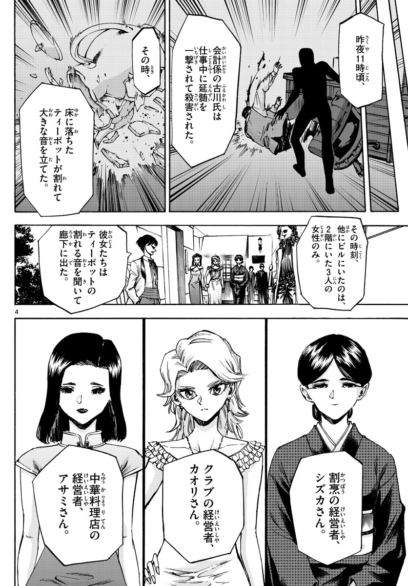 Tantei Xeno to 7-tsu no Satsujin Misshitsu Chapter 54 4ページ