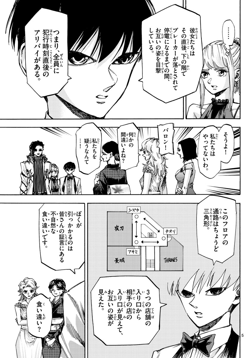 Tantei Xeno to 7-tsu no Satsujin Misshitsu Chapter 54 5ページ