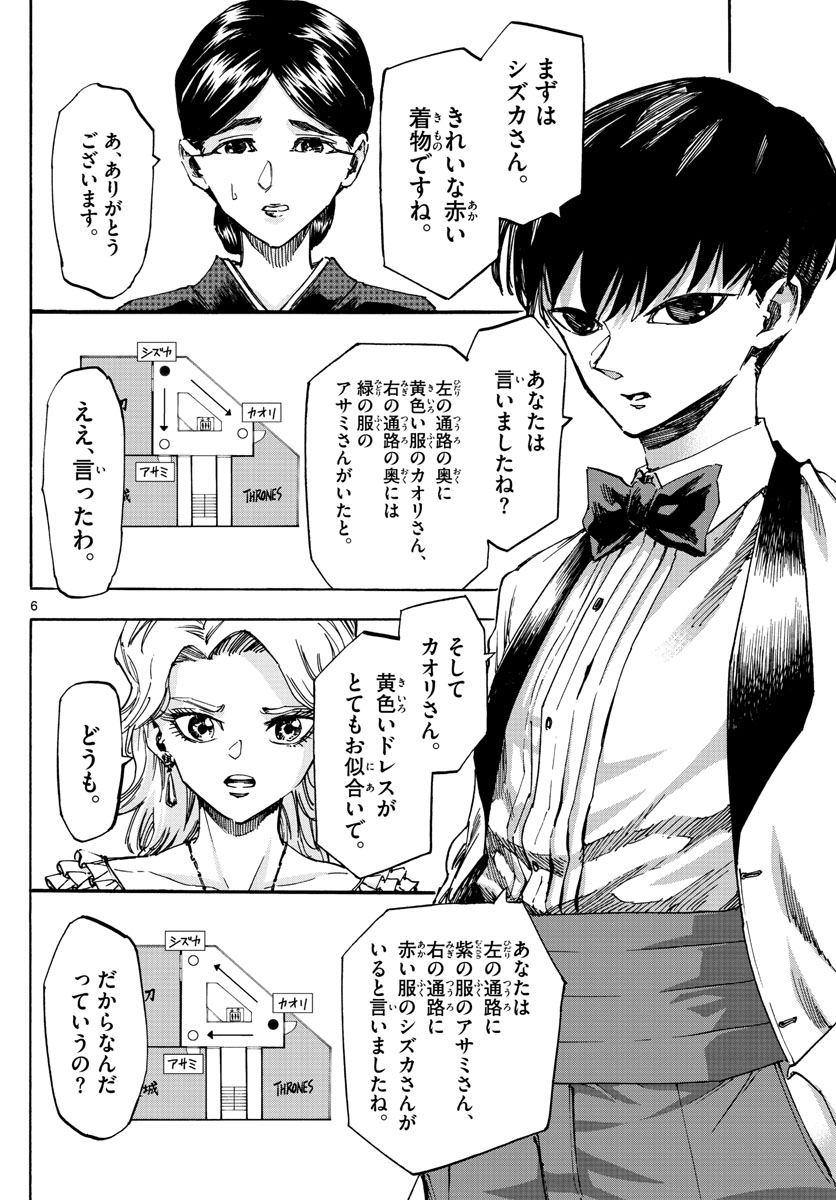 Tantei Xeno to 7-tsu no Satsujin Misshitsu Chapter 54 6ページ