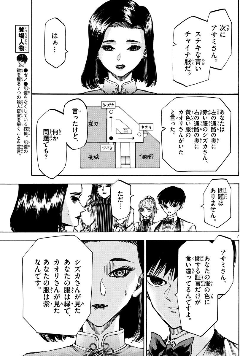 Tantei Xeno to 7-tsu no Satsujin Misshitsu Chapter 54 7ページ