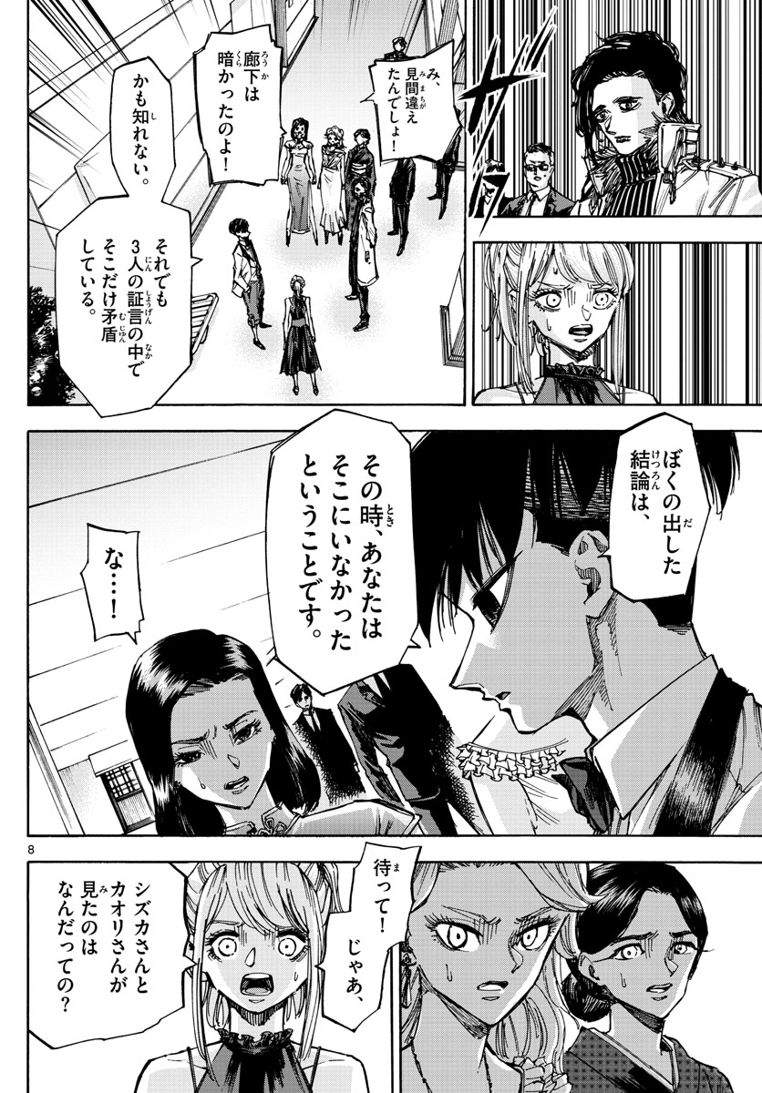Tantei Xeno to 7-tsu no Satsujin Misshitsu Chapter 54 8ページ