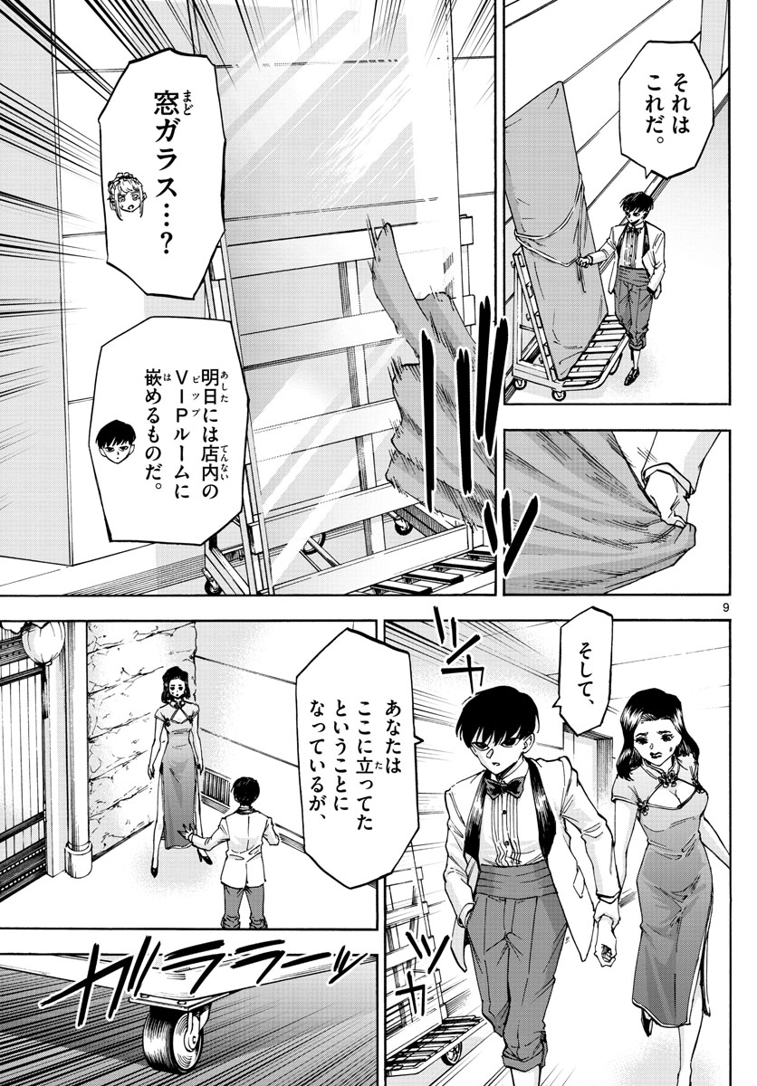 Tantei Xeno to 7-tsu no Satsujin Misshitsu Chapter 54 9ページ