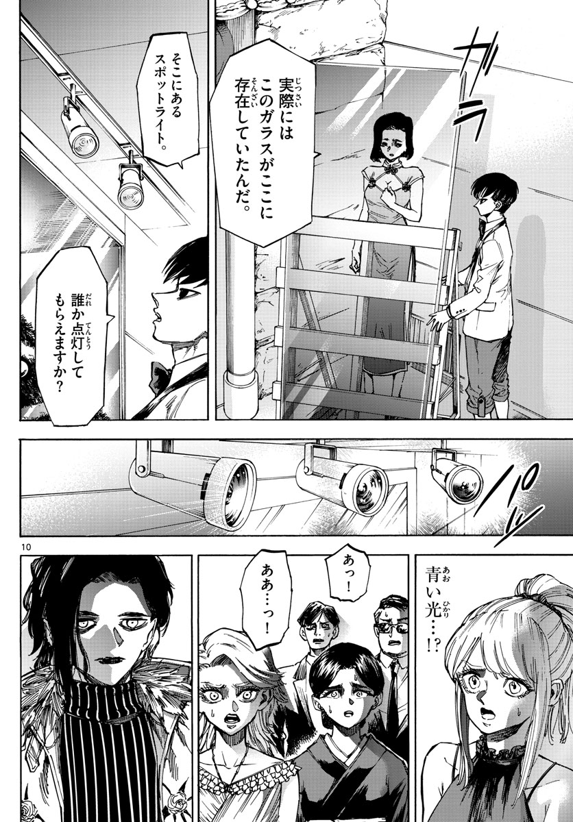 Tantei Xeno to 7-tsu no Satsujin Misshitsu Chapter 54 10ページ