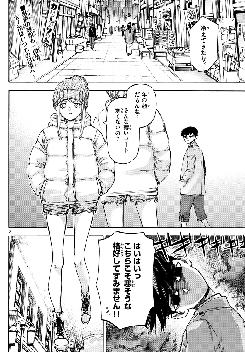 Tantei Xeno to 7-tsu no Satsujin Misshitsu Chapter 55 2ページ