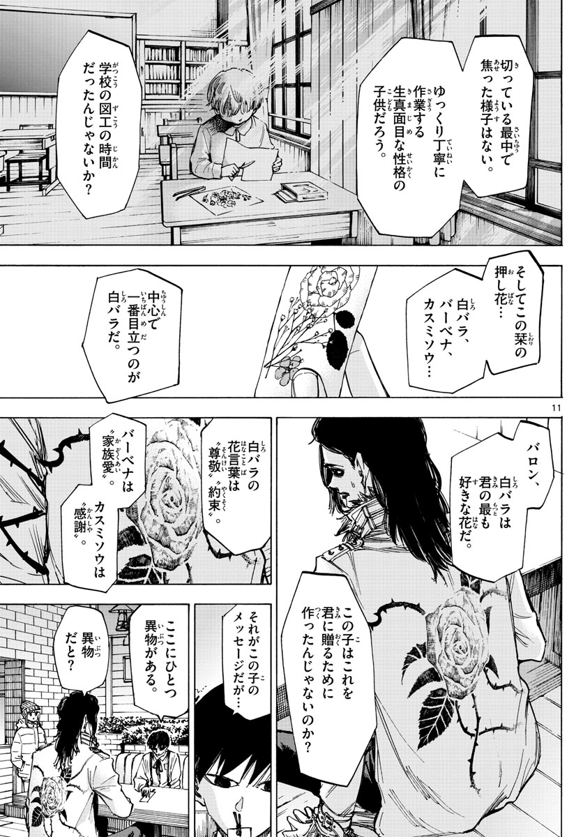 Tantei Xeno to 7-tsu no Satsujin Misshitsu Chapter 55 11ページ