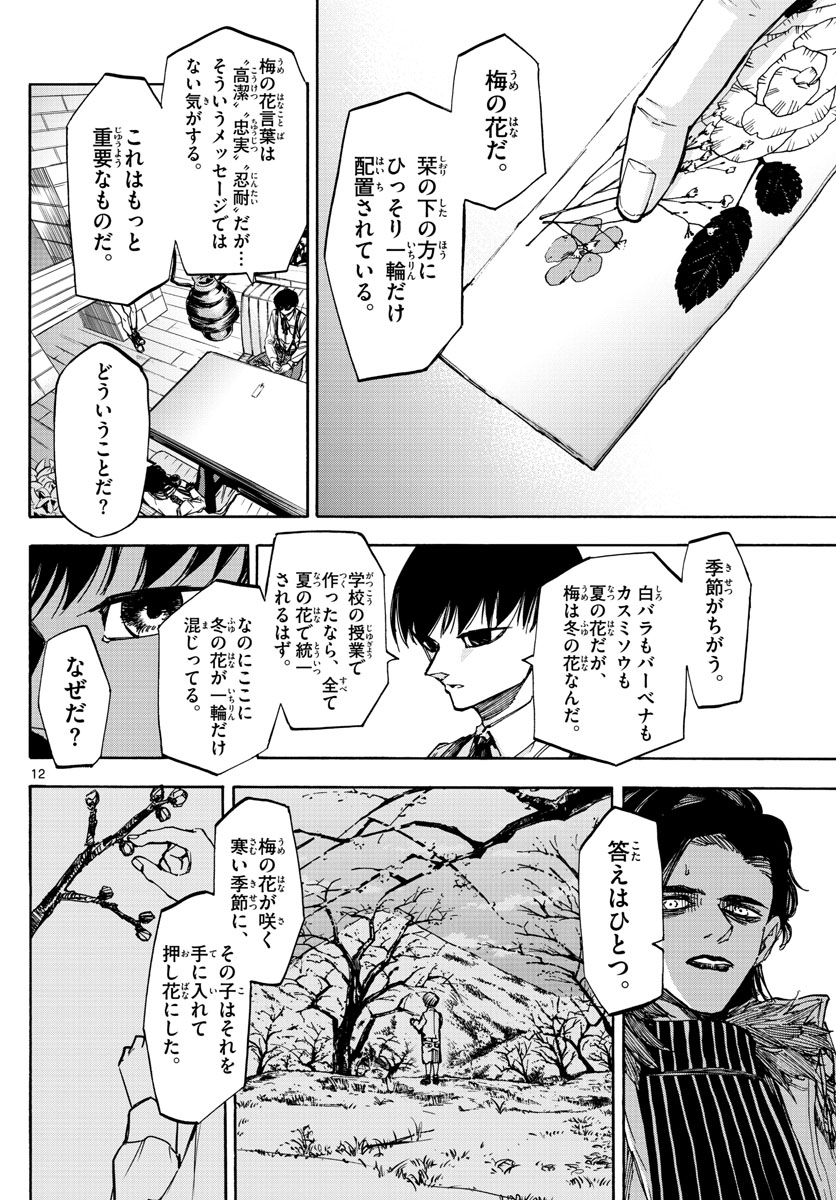 Tantei Xeno to 7-tsu no Satsujin Misshitsu Chapter 55 12ページ