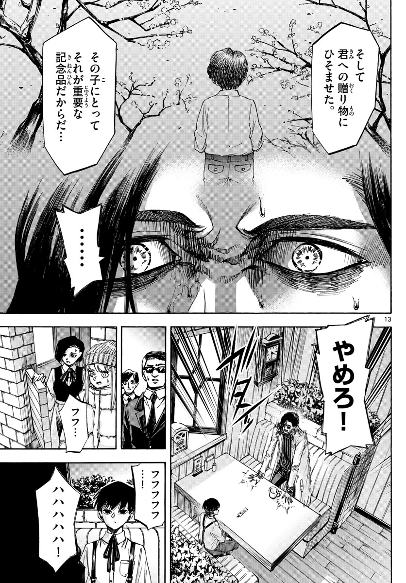 Tantei Xeno to 7-tsu no Satsujin Misshitsu Chapter 55 13ページ