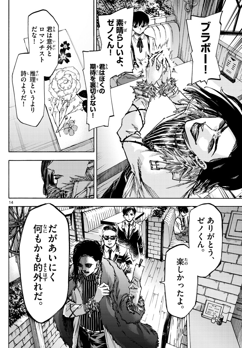 Tantei Xeno to 7-tsu no Satsujin Misshitsu Chapter 55 14ページ