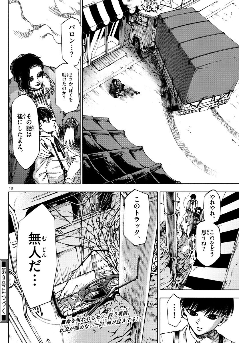 Tantei Xeno to 7-tsu no Satsujin Misshitsu Chapter 55 18ページ