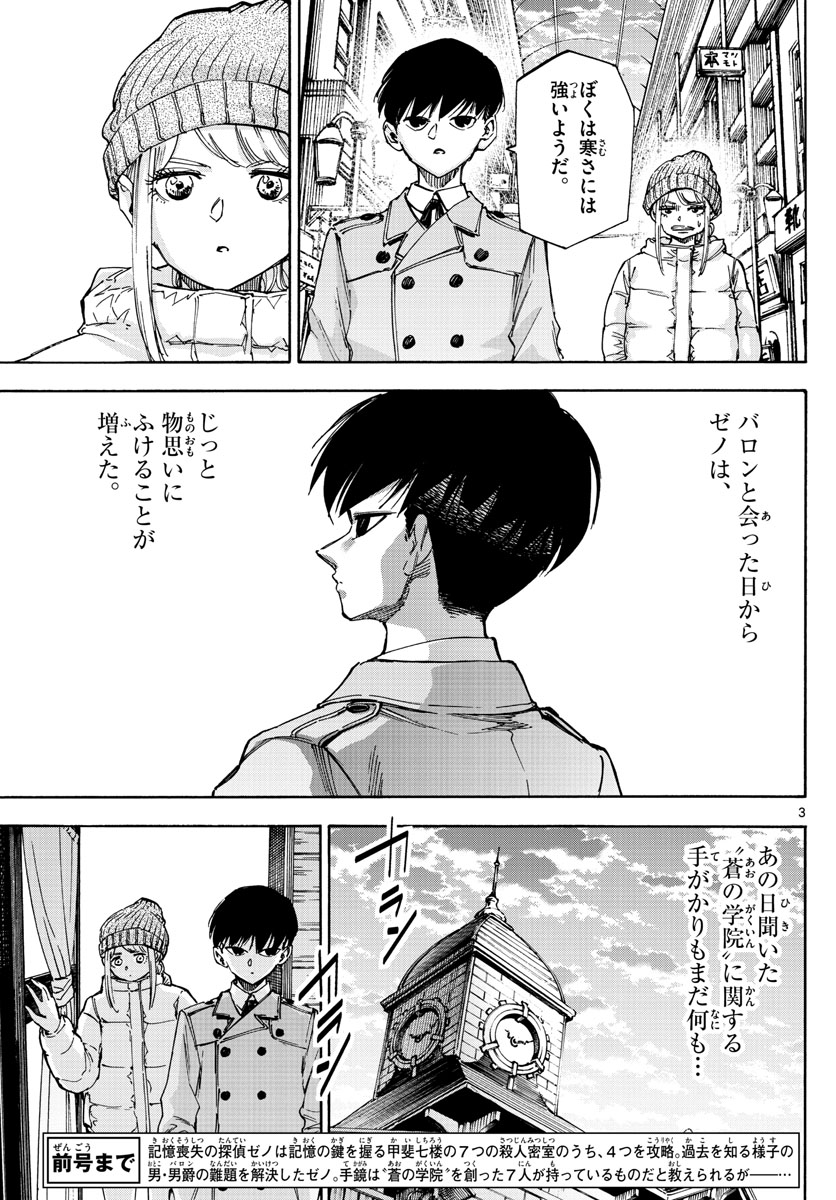 Tantei Xeno to 7-tsu no Satsujin Misshitsu Chapter 55 3ページ