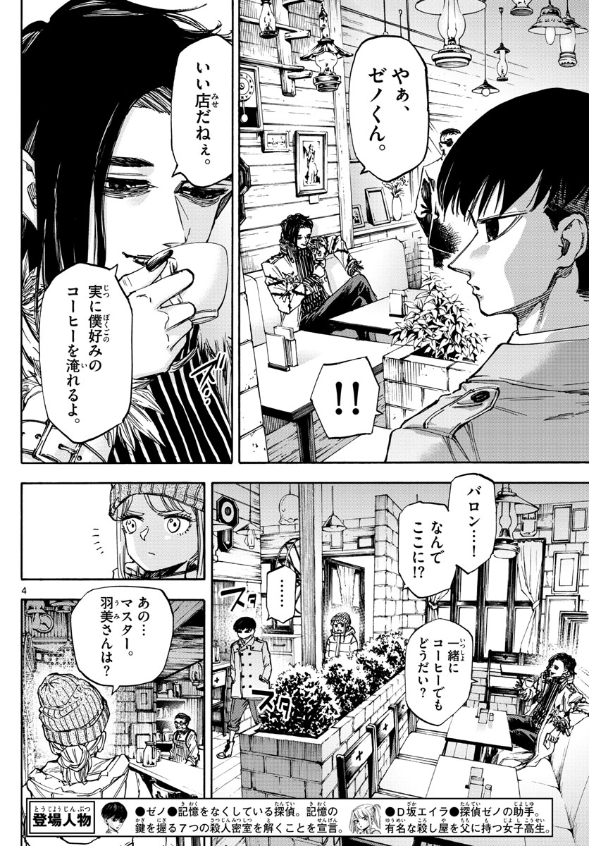 Tantei Xeno to 7-tsu no Satsujin Misshitsu Chapter 55 4ページ