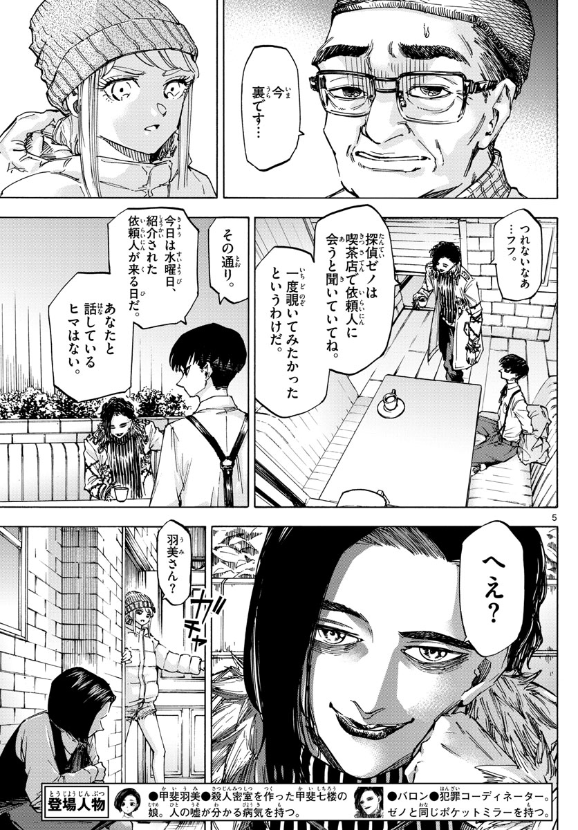 Tantei Xeno to 7-tsu no Satsujin Misshitsu Chapter 55 5ページ