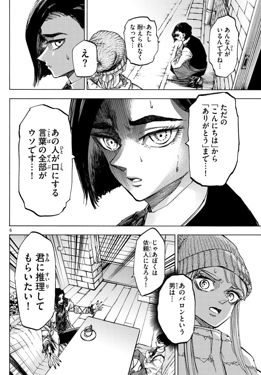 Tantei Xeno to 7-tsu no Satsujin Misshitsu Chapter 55 6ページ