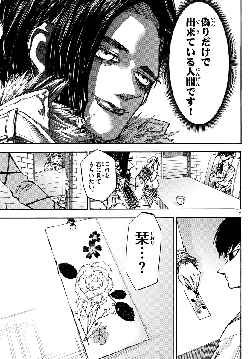 Tantei Xeno to 7-tsu no Satsujin Misshitsu Chapter 55 7ページ