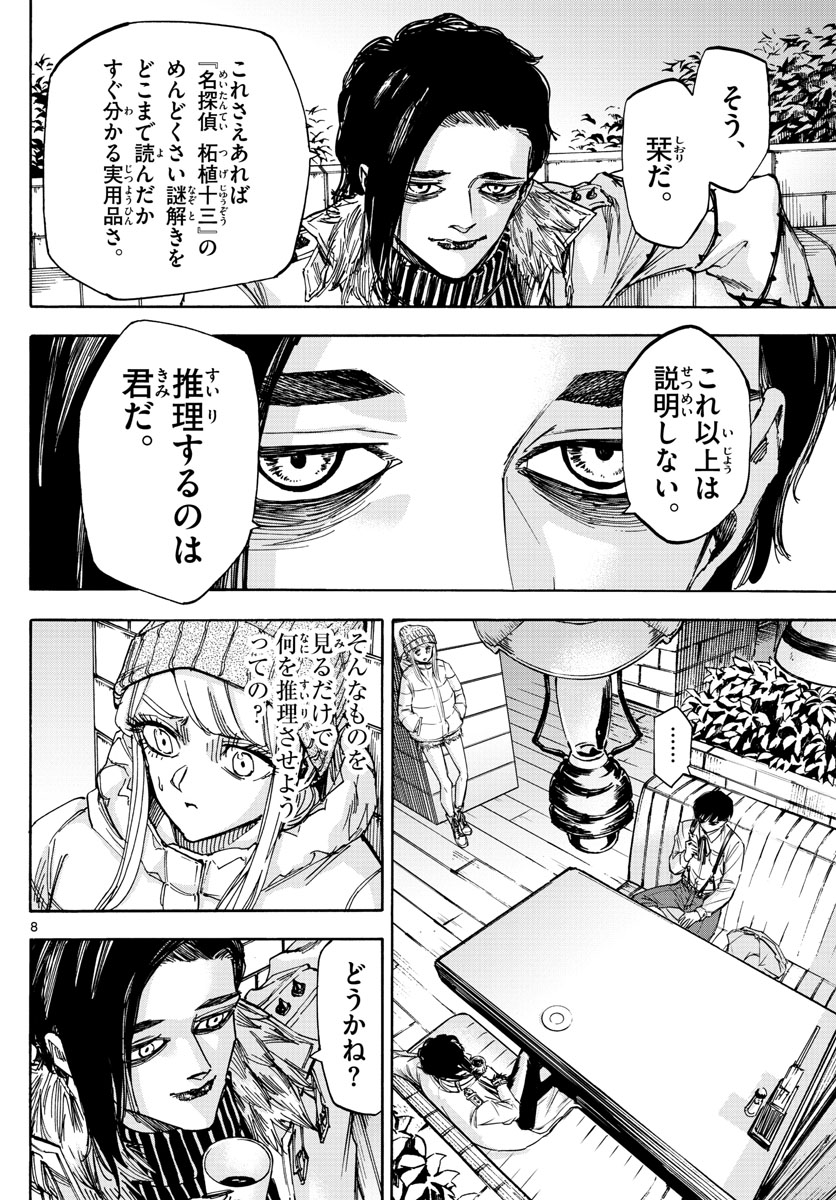 Tantei Xeno to 7-tsu no Satsujin Misshitsu Chapter 55 8ページ