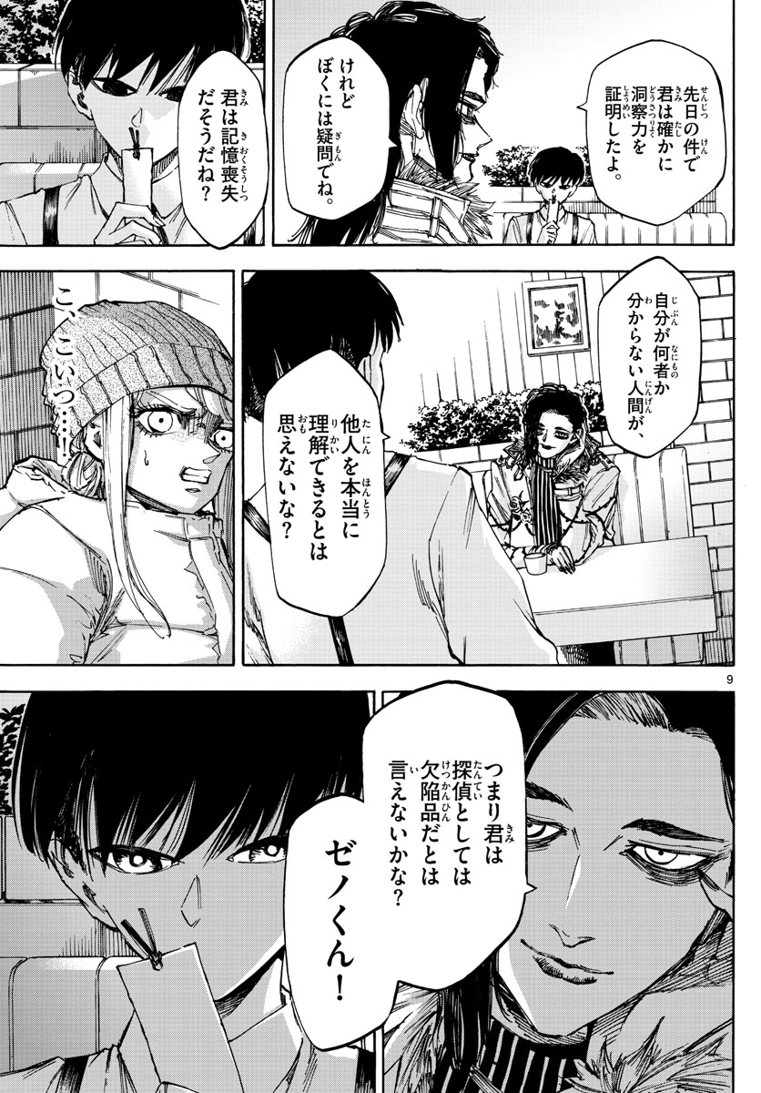 Tantei Xeno to 7-tsu no Satsujin Misshitsu Chapter 55 9ページ