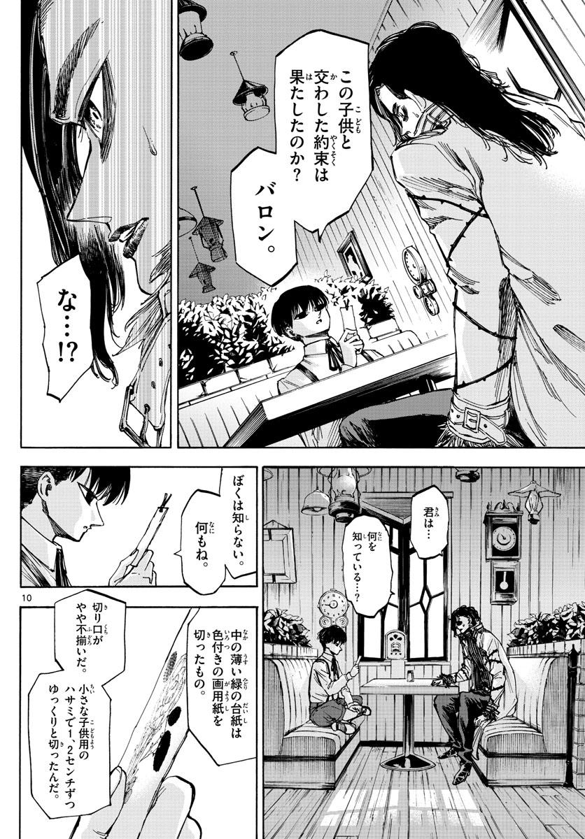 Tantei Xeno to 7-tsu no Satsujin Misshitsu Chapter 55 10ページ