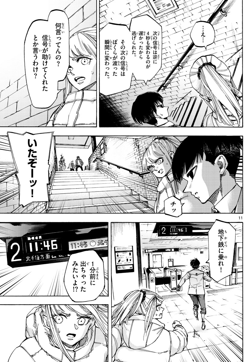 Tantei Xeno to 7-tsu no Satsujin Misshitsu Chapter 56 11ページ