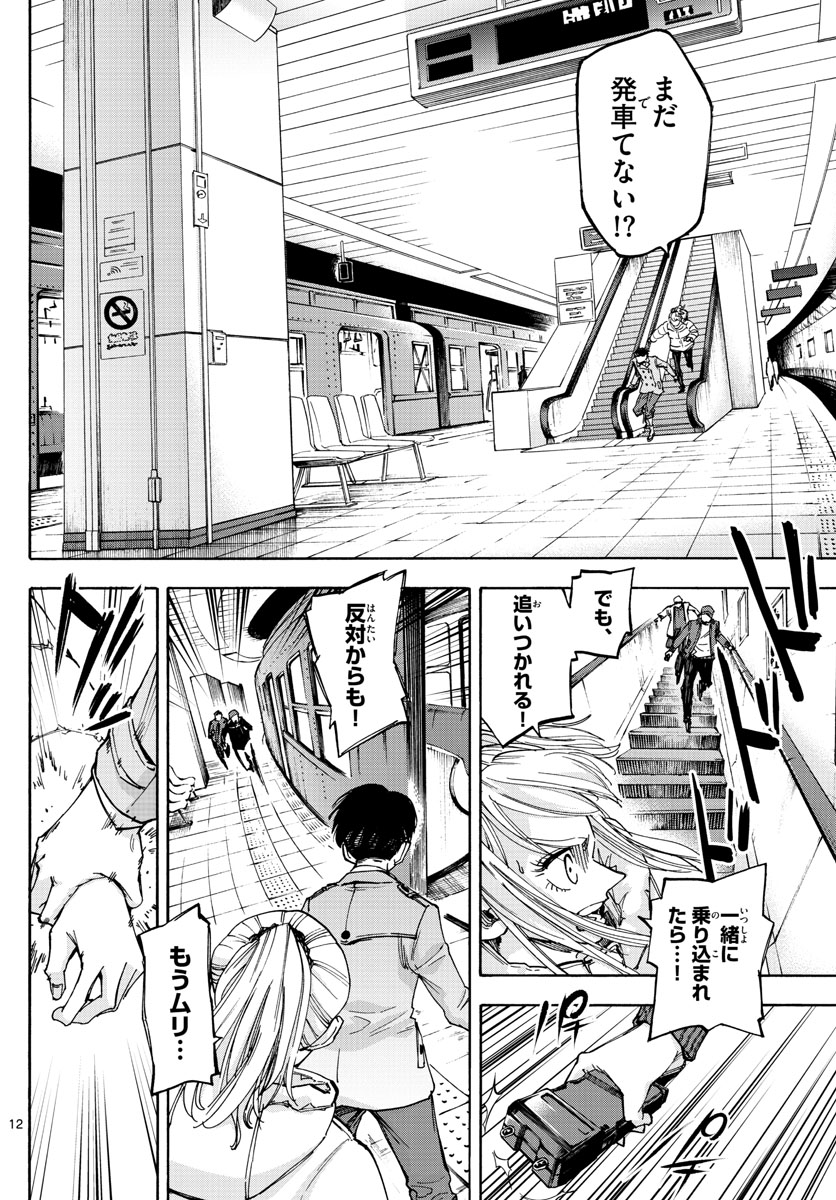 Tantei Xeno to 7-tsu no Satsujin Misshitsu Chapter 56 12ページ