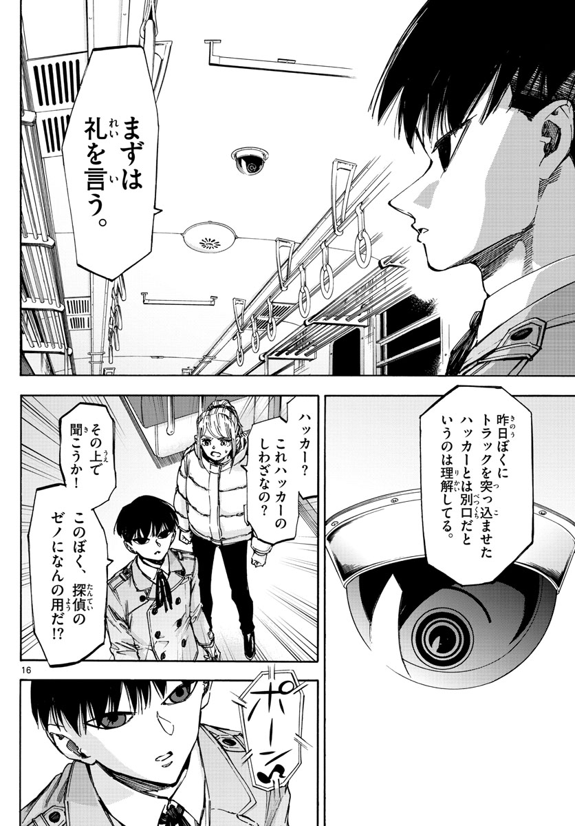 Tantei Xeno to 7-tsu no Satsujin Misshitsu Chapter 56 16ページ