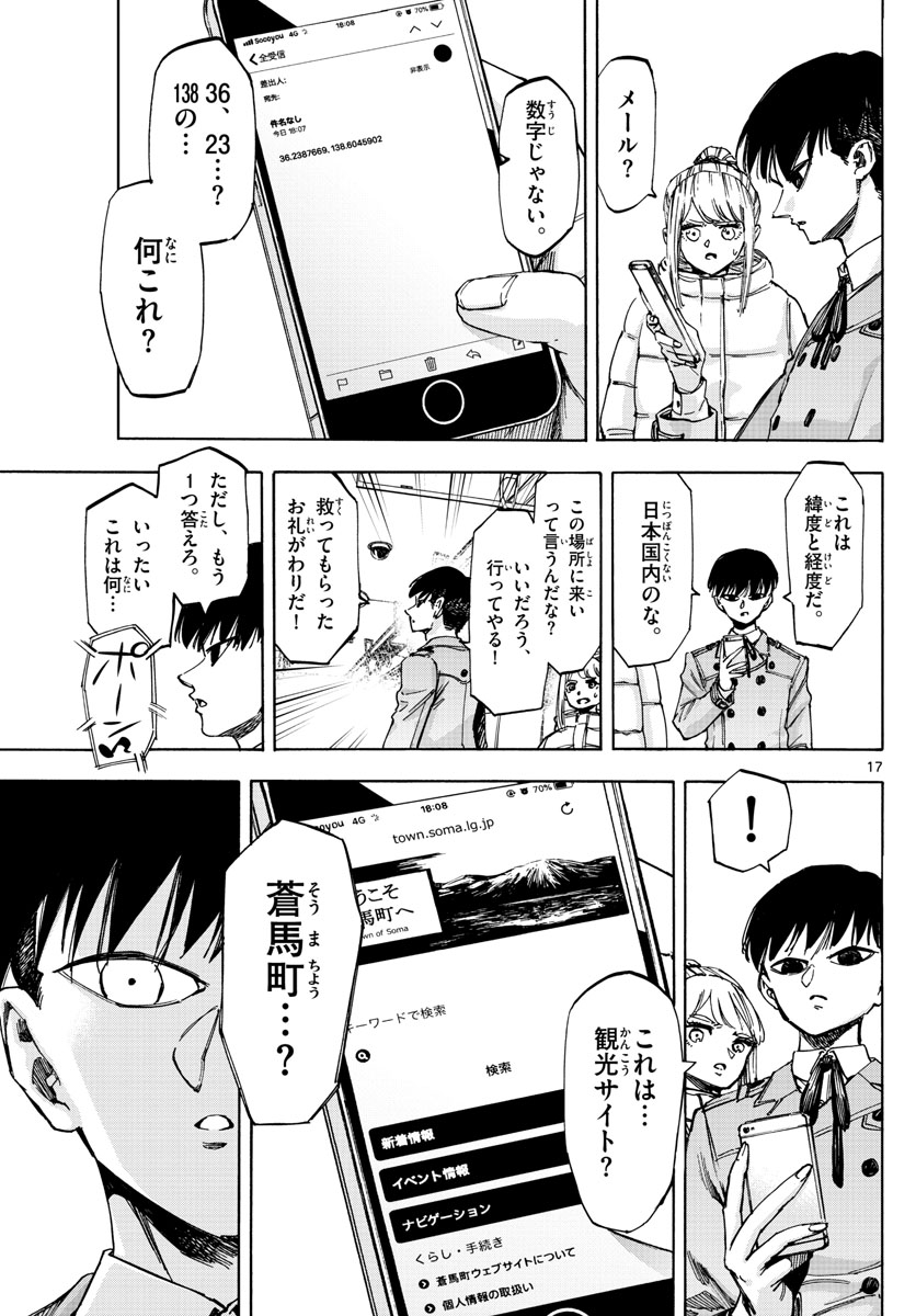 Tantei Xeno to 7-tsu no Satsujin Misshitsu Chapter 56 17ページ