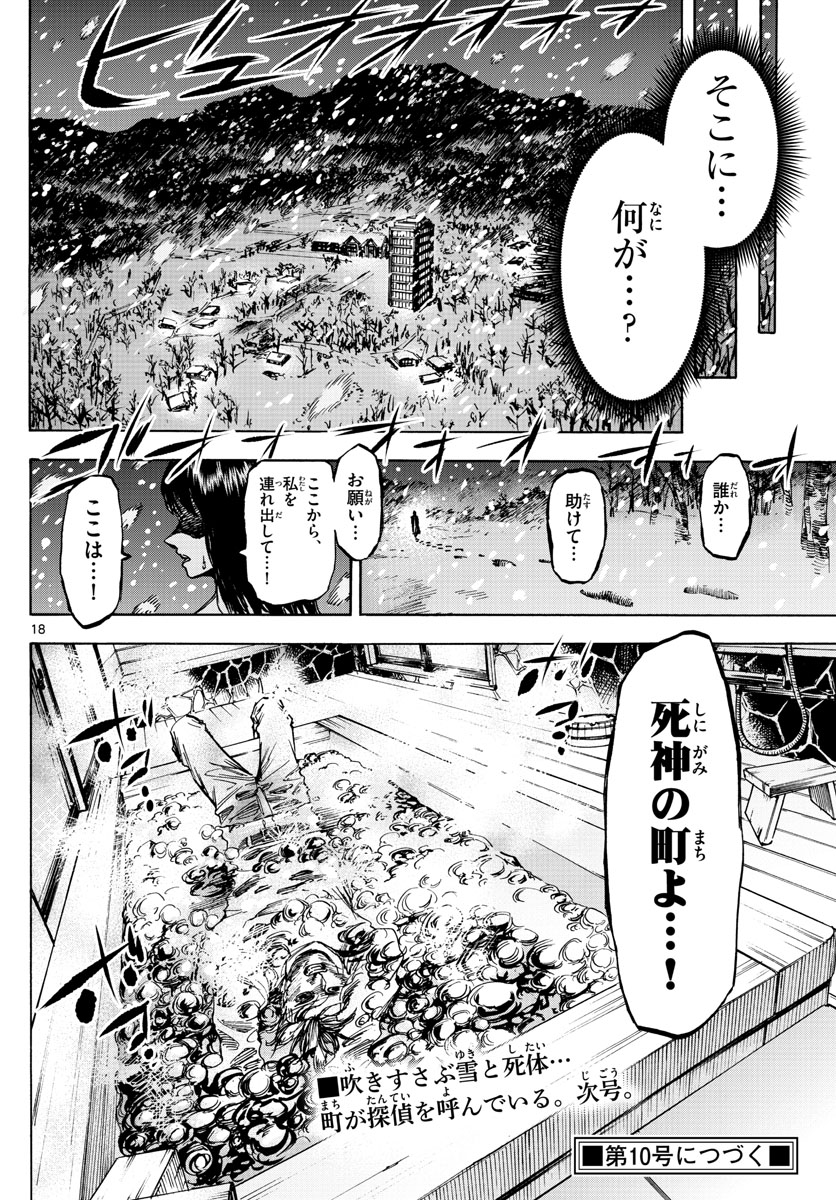 Tantei Xeno to 7-tsu no Satsujin Misshitsu Chapter 56 18ページ