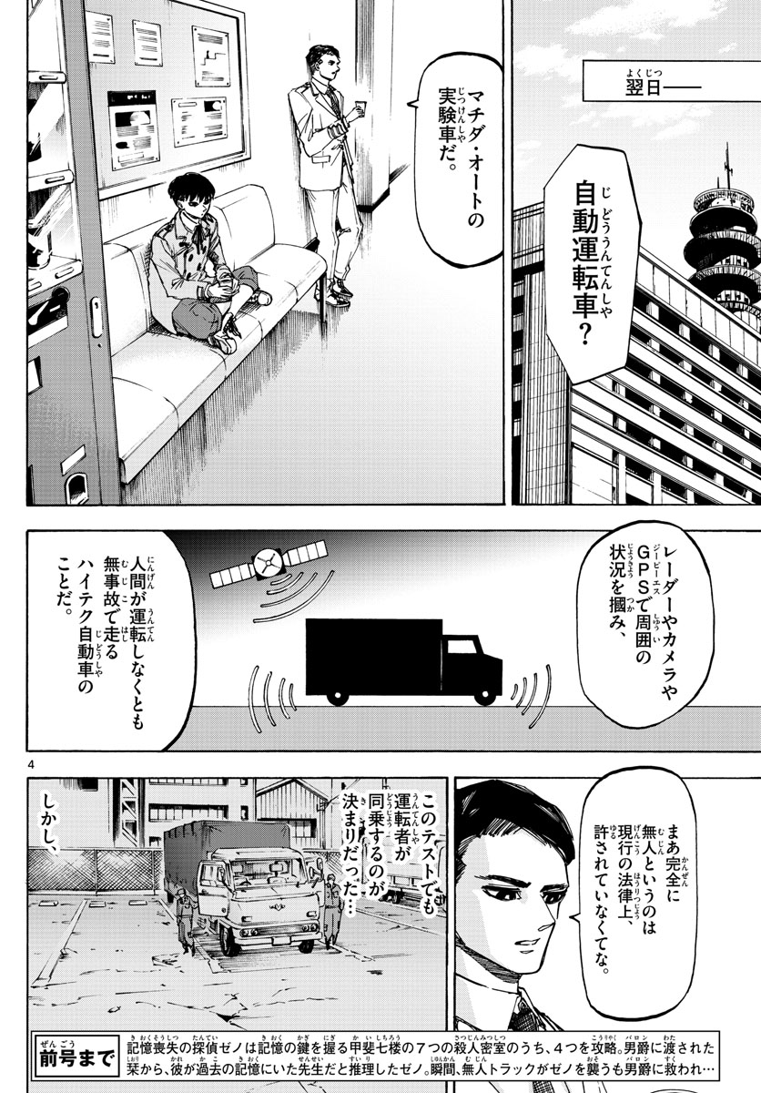Tantei Xeno to 7-tsu no Satsujin Misshitsu Chapter 56 4ページ