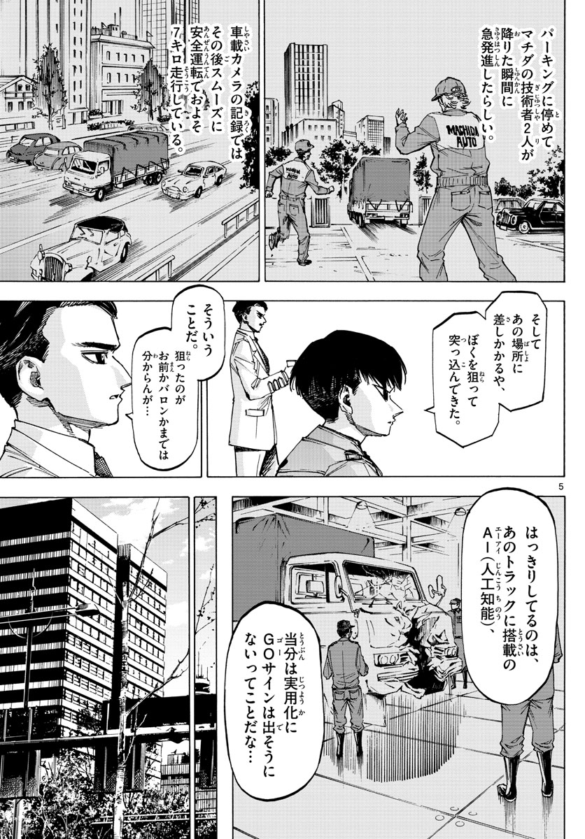Tantei Xeno to 7-tsu no Satsujin Misshitsu Chapter 56 5ページ